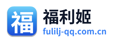 福利姬